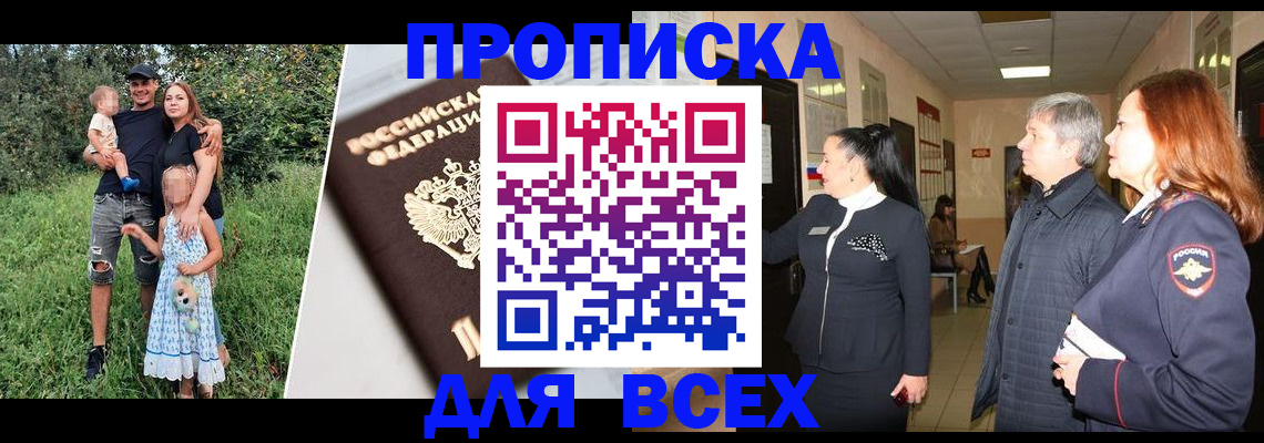 прописка штамп в Порхове
